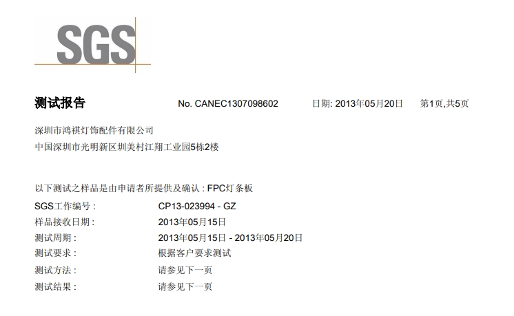 檢測報告：ROSH中文